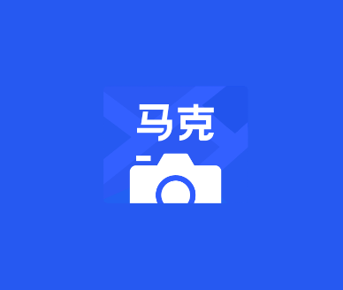 马克水印相机v12.6.1真实地点水印打卡相机解锁VIP会员版-五九软件库