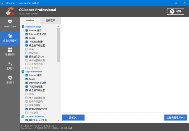 图片[1]-CCleaner(系统优化工具) Pro v6.32.11432 精简绿色优化版-五九软件库