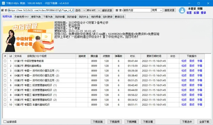 图片[1]-闪豆视频下载器(视频批量下载器) v4.0.0.0-2025.01.20-五九软件库