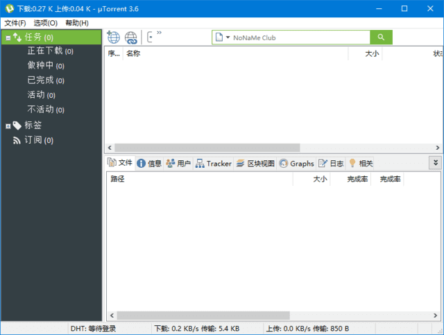 图片[1]-uTorrent下载工具Pro v3.6.0.47196 去广告绿色版-五九软件库