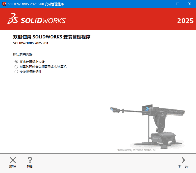 图片[1]-SolidWorks 2025 SP1.2(CAD设计软件) Premium 中文破解版-五九软件库