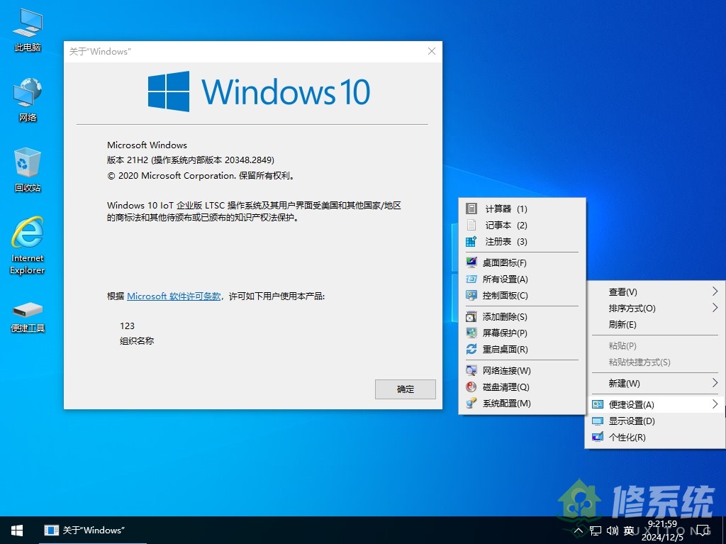 图片[1]-小修 Windows 10 Iot LTSC 20348.3091 极限精简版 家庭娱乐[1.38G]-五九软件库