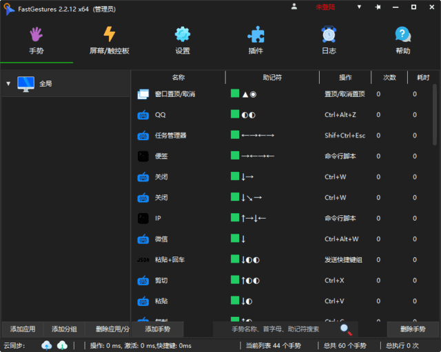 图片[1]-FastGestures鼠标/触控板/屏手势 v2.2.50 中文绿色版-五九软件库
