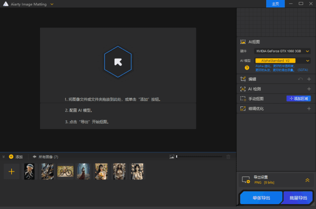图片[1]-Aiarty Image Matting智能抠图工具v2.3 多语便携版 & 安装版-五九软件库