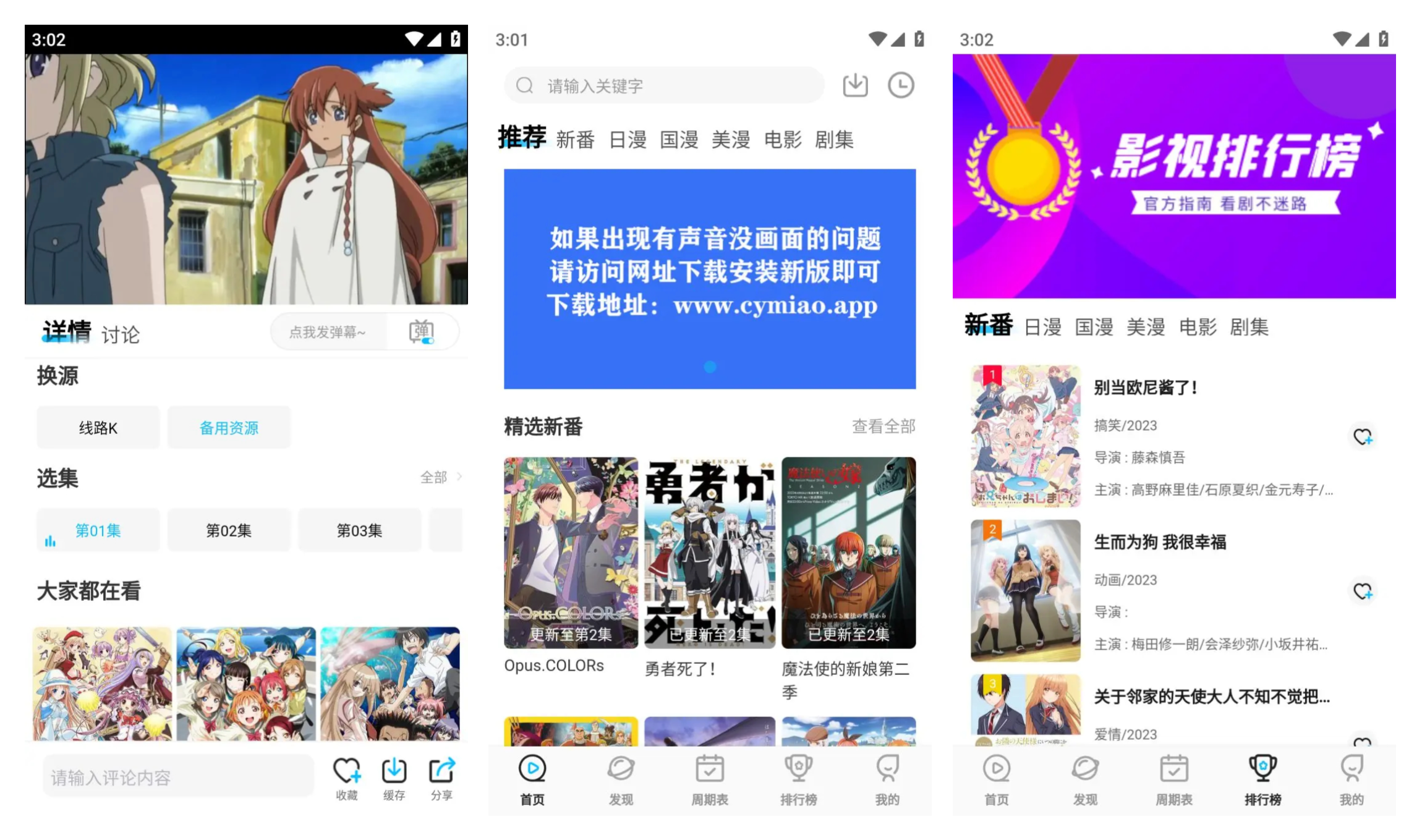 图片[1]-囧次元/烟花动漫(樱花动漫) v1.5.7.5/v1.0.0.3/v1.0.0.4 去广告VIP会员修复版-五九软件库