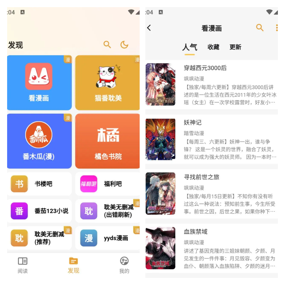 图片[1]-猫番阅读（免费小说+漫画） v1.5.8 去广告纯净版-五九软件库