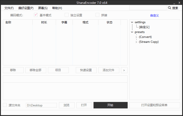 图片[1]-ShanaEncoder视频压制软件 v7.4 中文绿色版-五九软件库