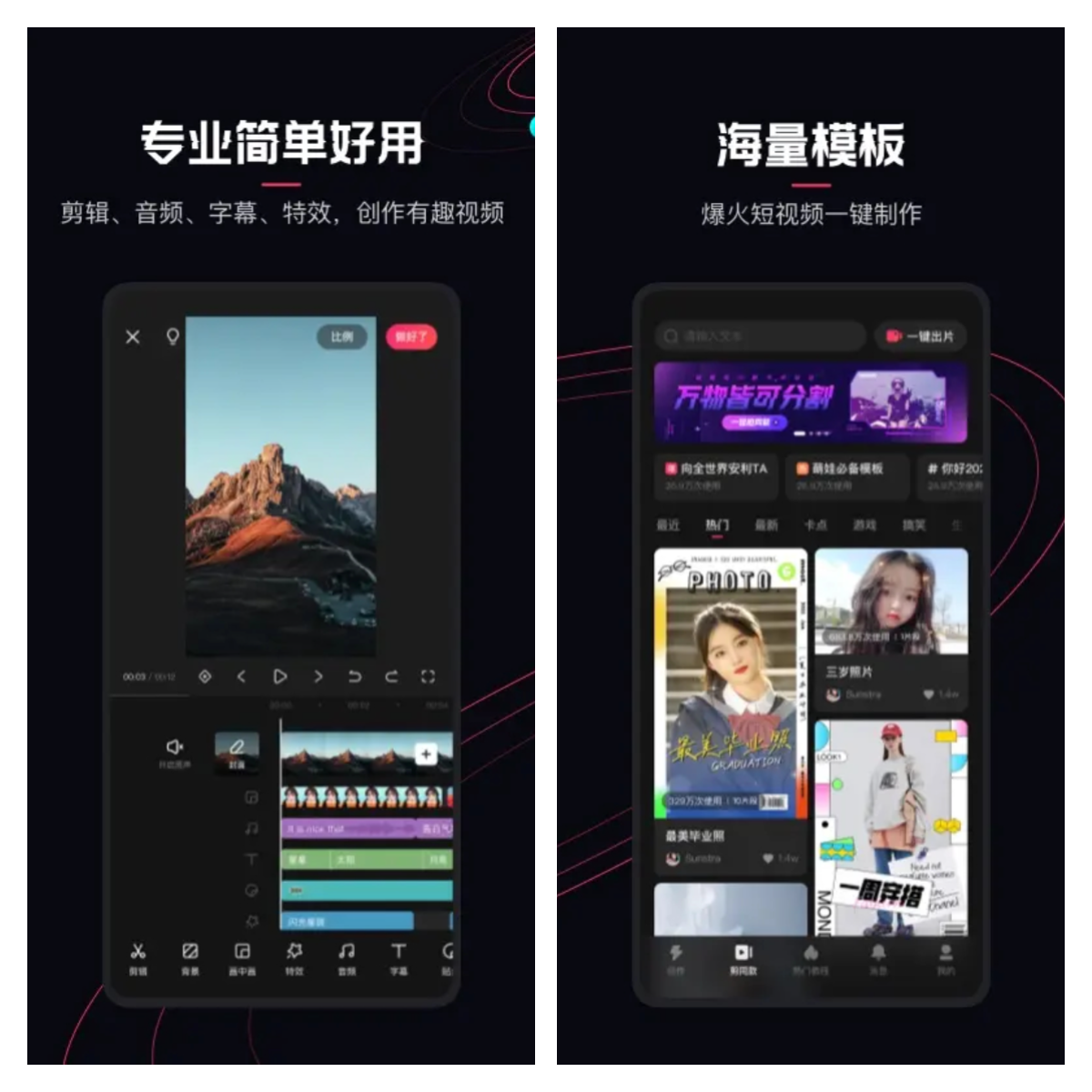 图片[1]-快影 v6.80.0.680004 视频编辑软件解锁VIP会员版-五九软件库