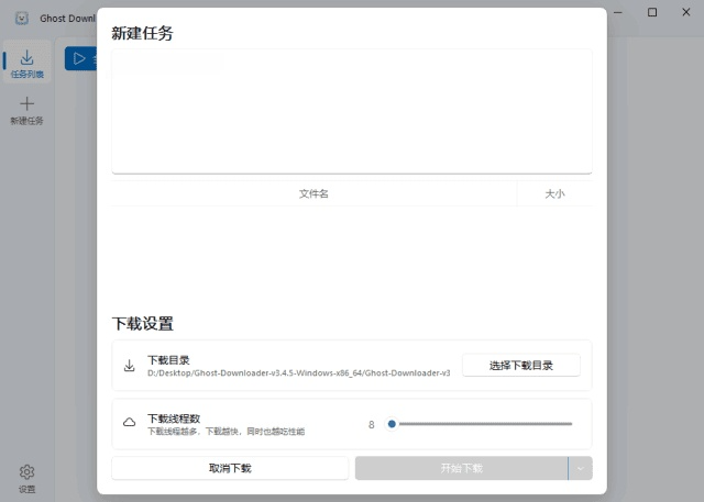 图片[1]-Ghost Downloader 多功能下载管理工具 v3.6 中文绿色版-五九软件库