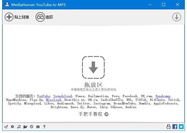 图片[1]-MediaHuman YouTube to MP3 v3.9.11(2305) 多语便携版-五九软件库