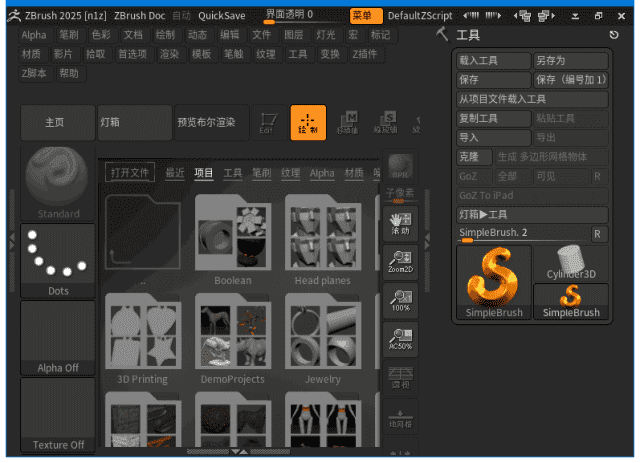 图片[1]-ZBrush-3D数字雕刻和绘画软件 v2025.2.2 中文破解版-五九软件库