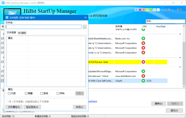 图片[1]-HiBit Startup Manager启动项管理工具v2.6.60 多语便携版-五九软件库