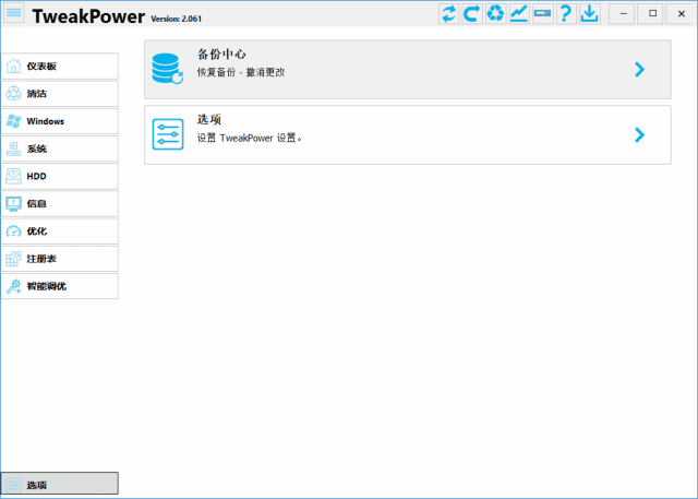 图片[1]-TweakPower系统优化工具v2.068 中文绿色版-五九软件库