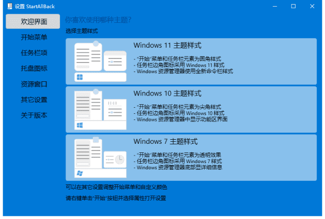 图片[1]-StartAllBack 开始菜单增强工具 v3.9.9.5271 Stable 破解版-五九软件库