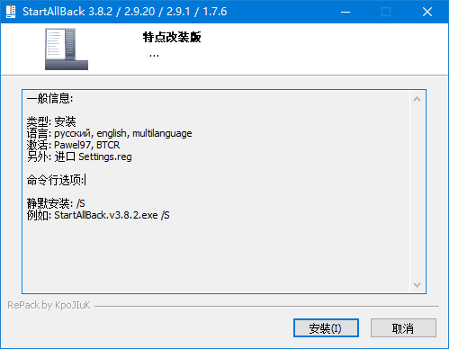 图片[1]-StartAllBack(StartIsBack++) v3.9.6.5261 四合一直装破解版-五九软件库