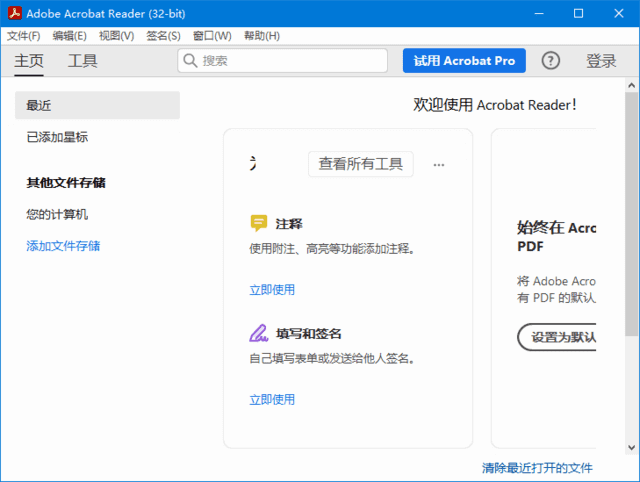 图片[1]-Adobe Acrobat Reader v2024.005.20414 中文直装版-五九软件库