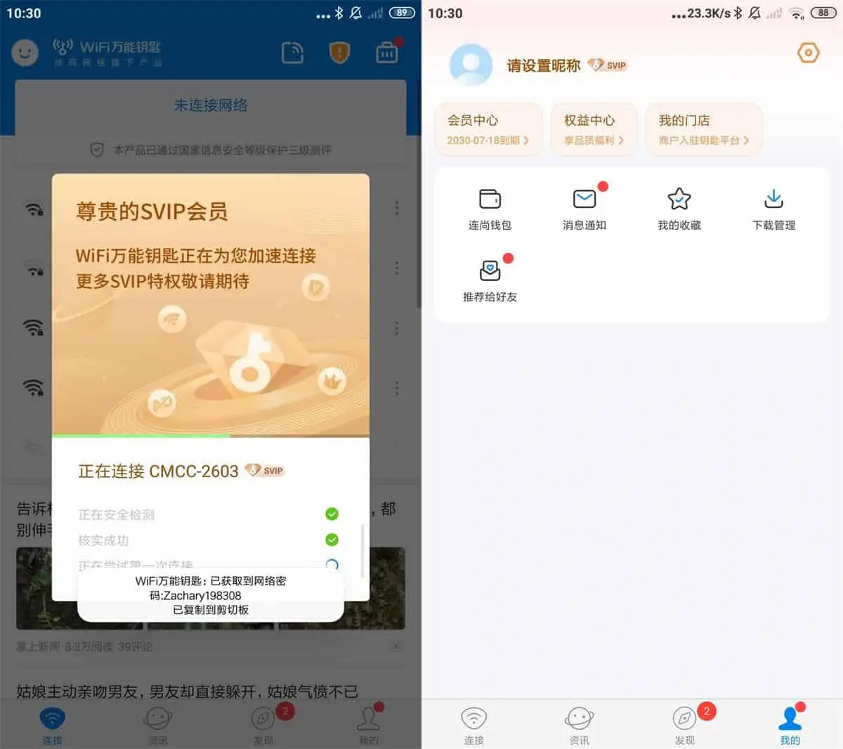 图片[1]-WiFi万能钥匙 v5.1.15/极速版v6.8.27 去广告解锁会员版-五九软件库