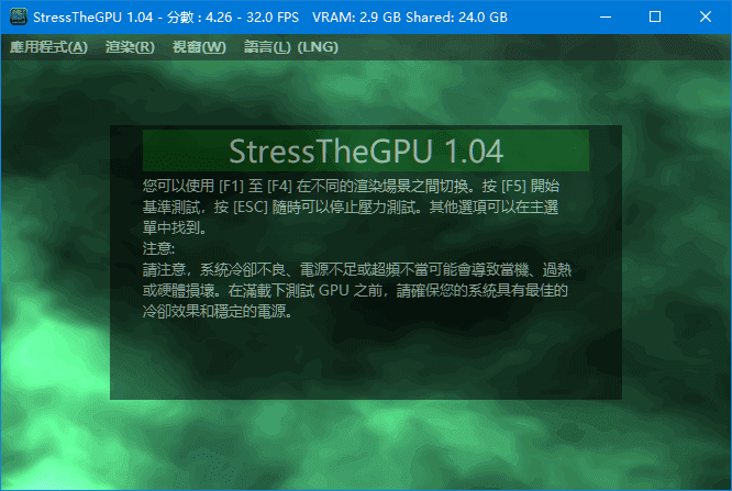 图片[1]-StressTheGPU显卡性能测试工具v1.21 中文绿色版-五九软件库