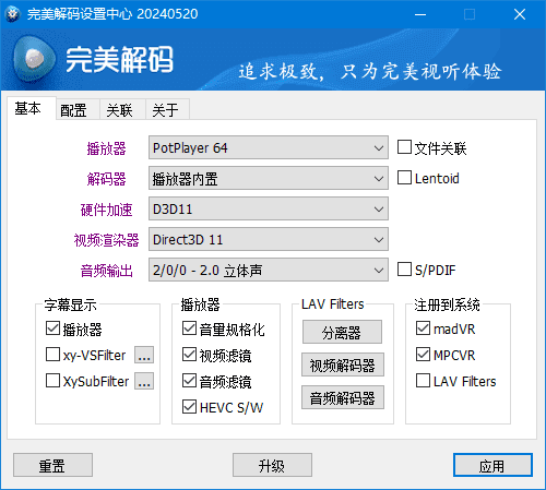 图片[1]-完美解码最新版解码播放器v2025.01.28-五九软件库