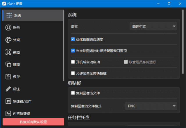 图片[1]-PixPin支持截长图截动图 v2.0.0.1 中文绿色版-五九软件库