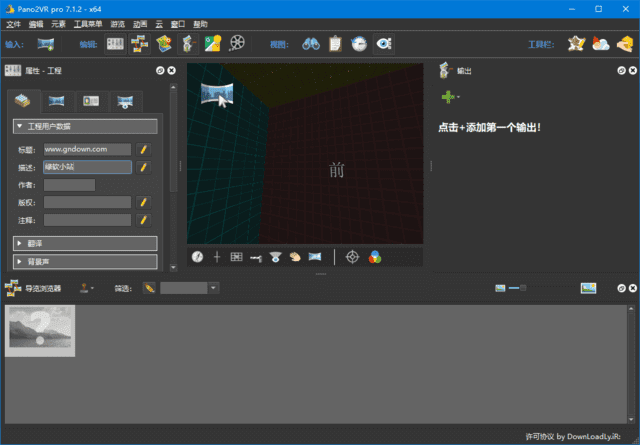 图片[1]-Pano2VR Pro全景图像处理软件v7.1.8 多语便携版-五九软件库