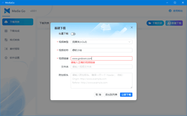 图片[1]-MediaGo流媒体下载工具v3.0.1 中文绿色版-五九软件库