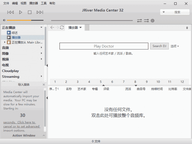 图片[1]-JRiver Media Center媒体管理软件 v34.0.29 多语便携版-五九软件库