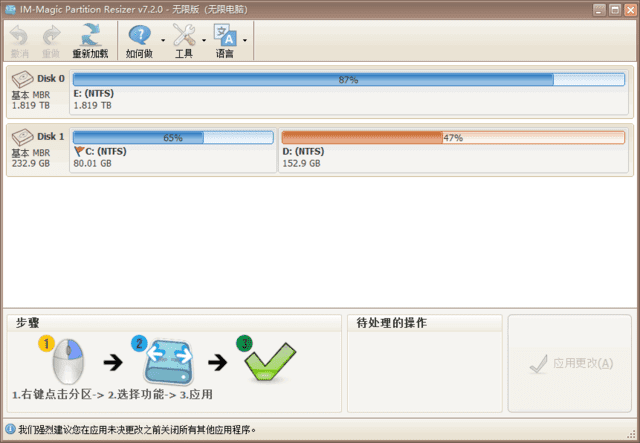 图片[1]-IM-Magic Partition Resizer(分区调整软件) v7.5.1 多语便携版-五九软件库