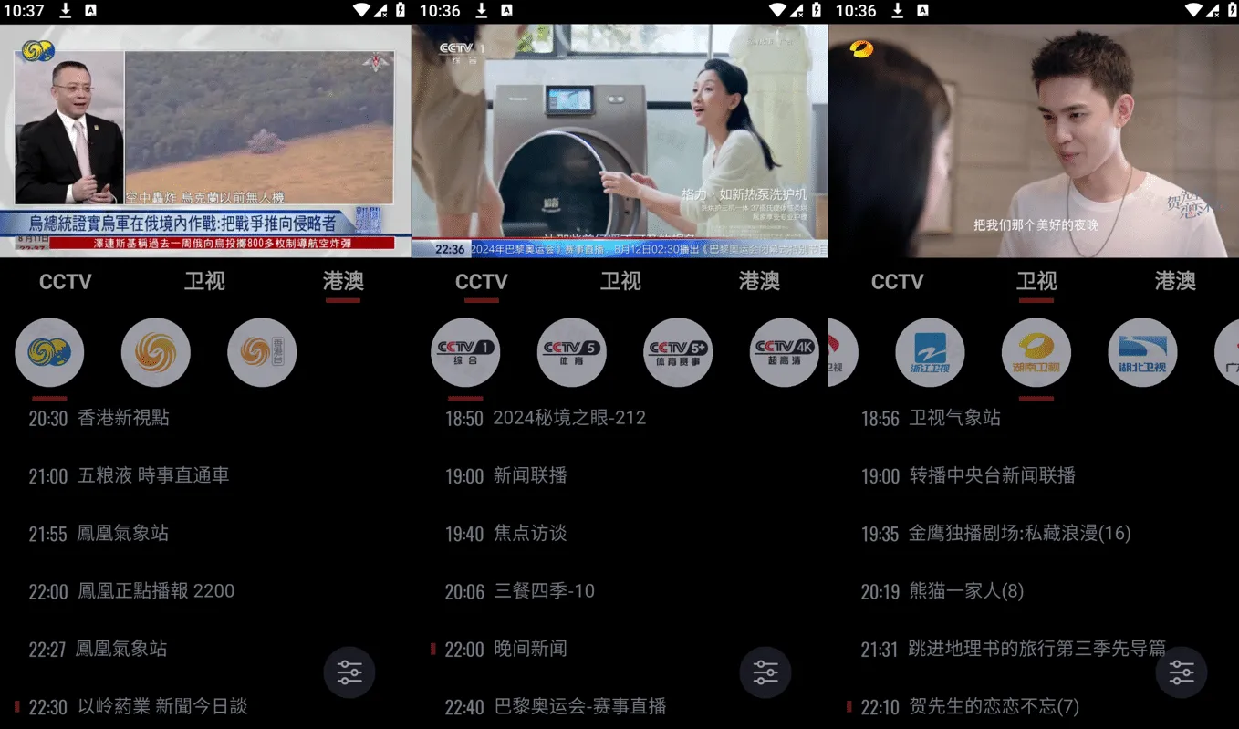 图片[1]-OurTV我们的电视-免费高清流畅电视直播 v3.6.9-五九软件库