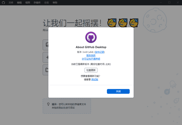 图片[1]-GitHub Desktop(GitHub桌面版) v3.4.18.0 汉化绿色版-五九软件库
