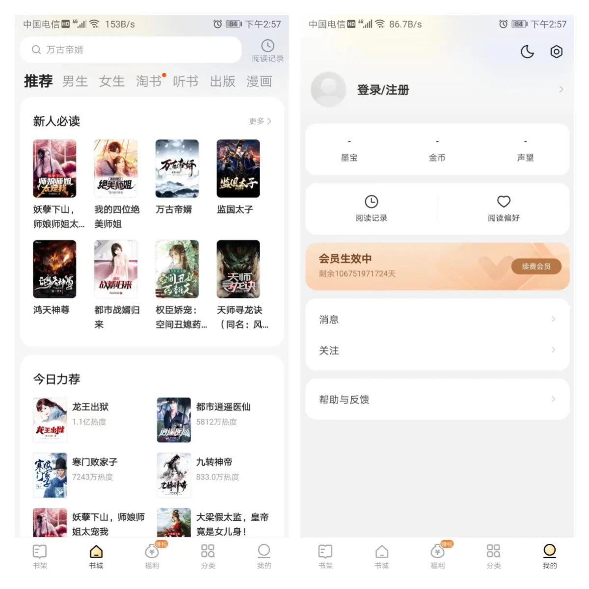 图片[1]-得间免费小说 v5.3.7.1/极速版 v5.4.3 去广告解锁VIP会员版-五九软件库