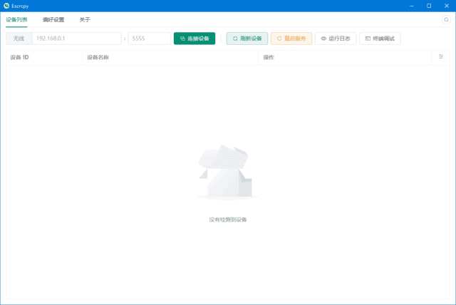 图片[1]-Escrcpy 安卓手机投屏软件 v1.29.6 中文绿色版-五九软件库