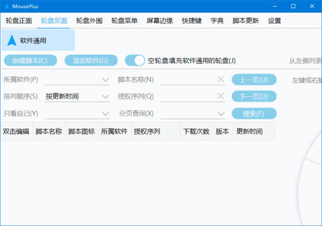 图片[1]-MousePlus 鼠标增强工具 v5.5.13.0 中文绿色版-五九软件库
