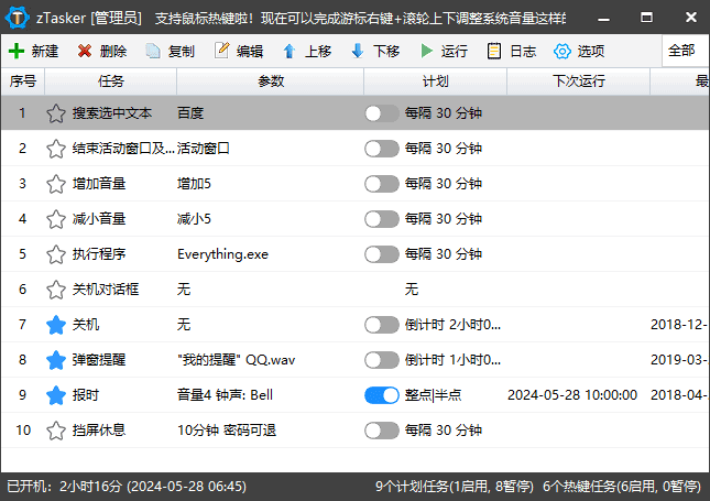 图片[1]-zTasker 一键式效率倍增器定时任务 v2.1.3 中文绿色版-五九软件库