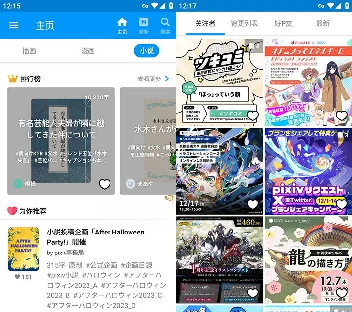 图片[1]-Pixiv漫画P站-插画漫画小说 v6.135.0 去广告纯净版-五九软件库