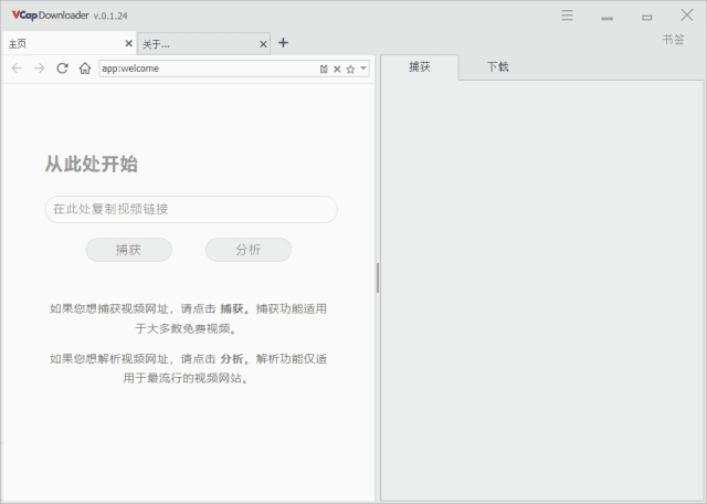 图片[1]-VCap Downloader视频下载工具 v0.1.30.6533 多语便携版-五九软件库