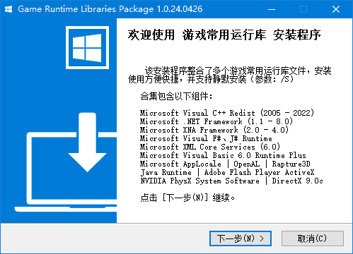 图片[1]-游戏常用运行库合集 Game Runtime Libraries Package v6.3.25.0514-五九软件库