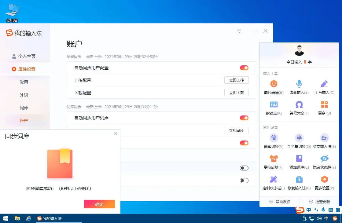 图片[1]-搜狗拼音输入法PC版 v15.5.0.1908 精简优化版-五九软件库