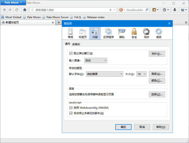 图片[1]-Pale Moon(定制优化火狐浏览器) v33.6.1 多语便携版-五九软件库