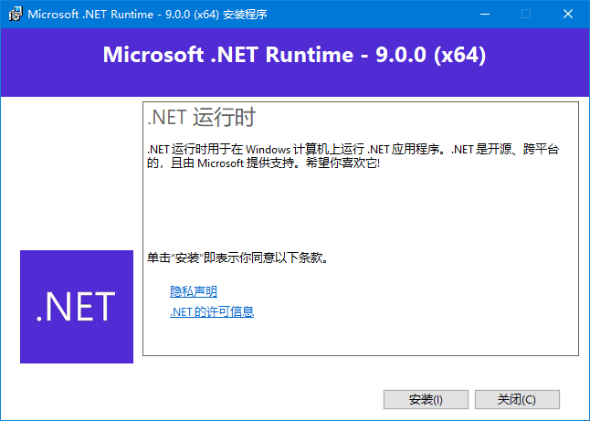 图片[1]-Microsoft .NET Runtime(.NET9.0下载) v9.0.7-五九软件库