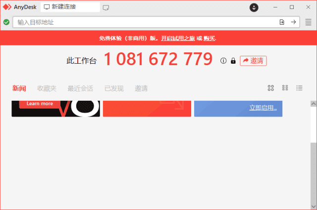 图片[1]-AnyDesk 远程桌面软件 v9.5.4 中文绿色版-五九软件库