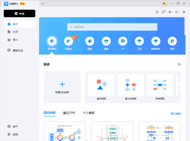 图片[1]-EdrawMax(万兴亿图图示破解版) v14.2.2.1269 中文破解版-五九软件库