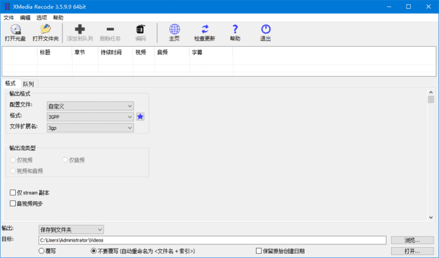 图片[1]-XMedia Recode视频转换工具 v3.6.1.1 多语便携版-五九软件库
