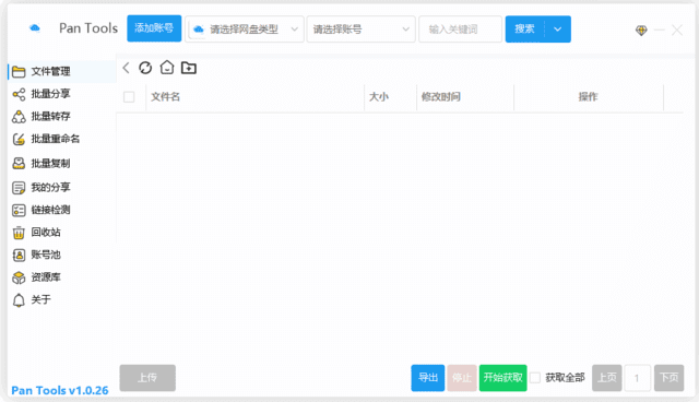 图片[1]-PanTools 多网盘批量管理工具 v1.0.55 中文绿色版-五九软件库