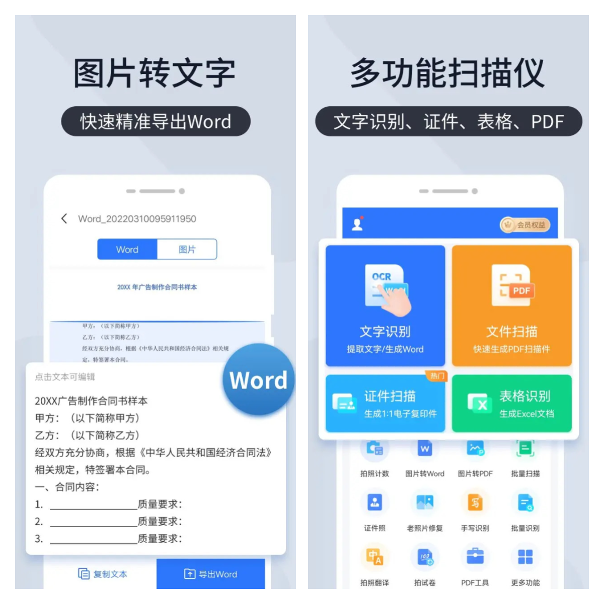 图片[1]-扫描君（扫描王全能宝）v6.8.38 解锁证件照永久VIP版-五九软件库