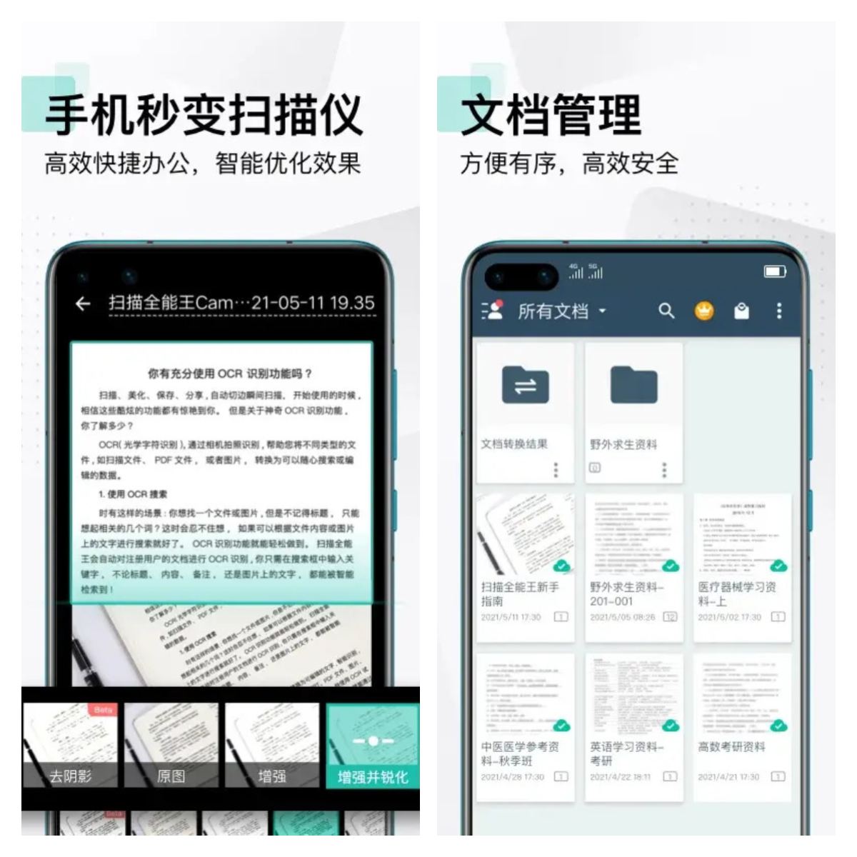 图片[1]-扫描全能王APP v6.88.0.2505210000 破解版-五九软件库