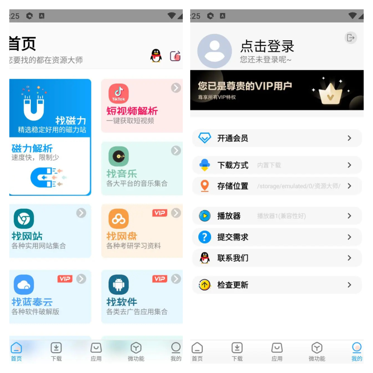 图片[1]-资源大师 v1.7.3/资源大师plus v1.3.8 解锁VIP会员版-五九软件库