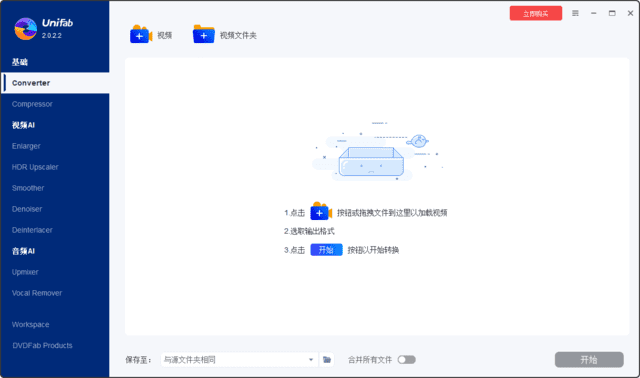 图片[1]-DVDFab UniFab视频转换压缩 v3.0.1.7 多语便携版-五九软件库