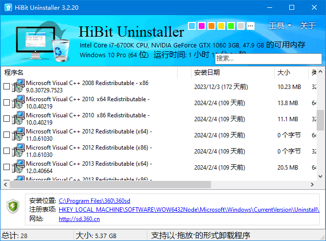 图片[1]-HiBit Uninstaller软件卸载工具v3.2.50 多语便携版-五九软件库