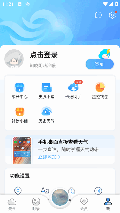 图片[1]-墨迹天气APP 气象应用程序 v9.0900.02 去广告版-五九软件库